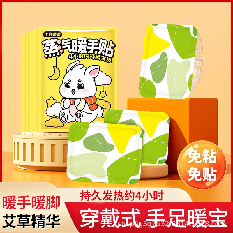 手戴式蒸汽暖手贴暖足贴暖宝宝自发热持久暖贴热敷贴厂家批发代发|undefined