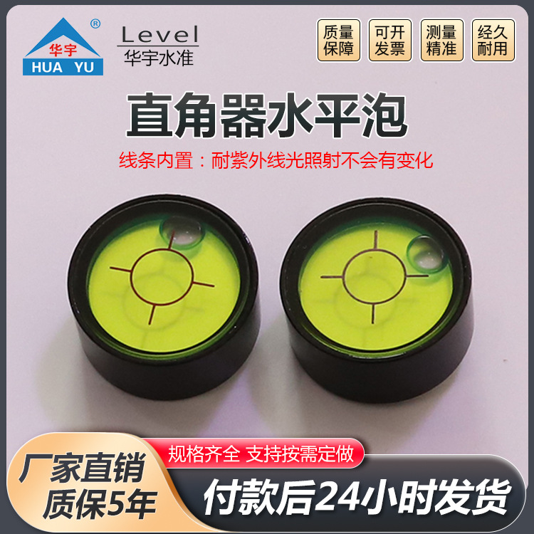 直角器水平泡万向水平仪多尺寸水平仪直角器水平泡批发