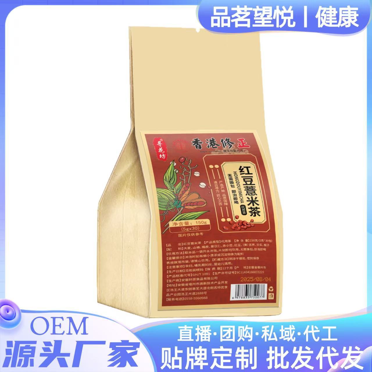 红豆薏米茶150g芡实茯苓茶伏湿茶薏苡仁茶组合茶袋泡茶厂家代用茶