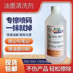 Ink cleaning agent erasing coding machine code marker pen correction liquid production screen printing writing water spray code error correction liquid