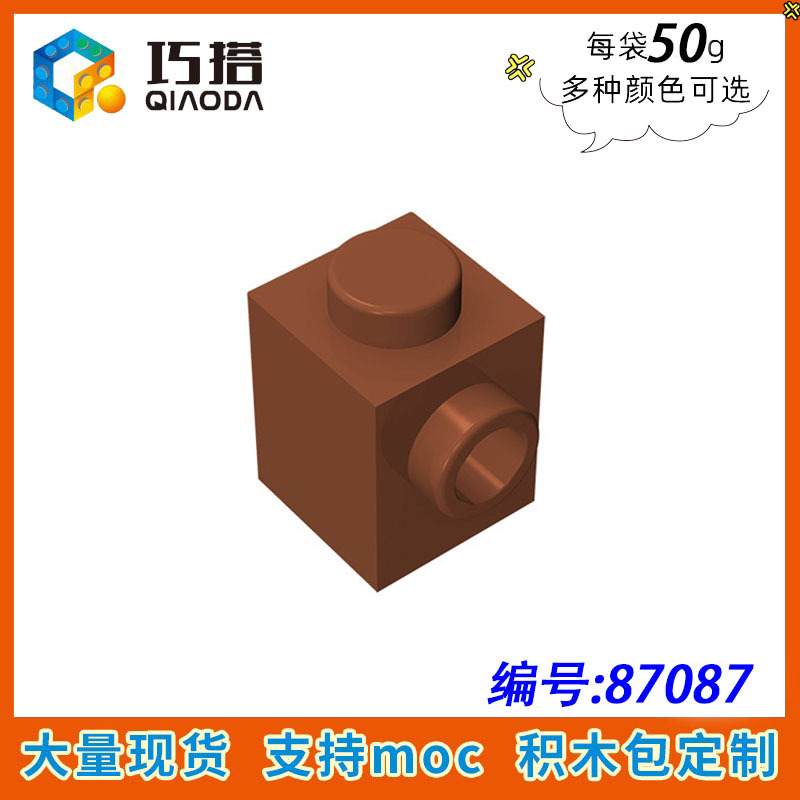 [50g] compatible with Lego 87087 small particle MOC accessories 1x 1 single side with bump brick side without square hole