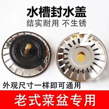 通用型水槽塞水槽配件洗菜盆堵孔盖老式水塞子过滤网防堵防漏地漏