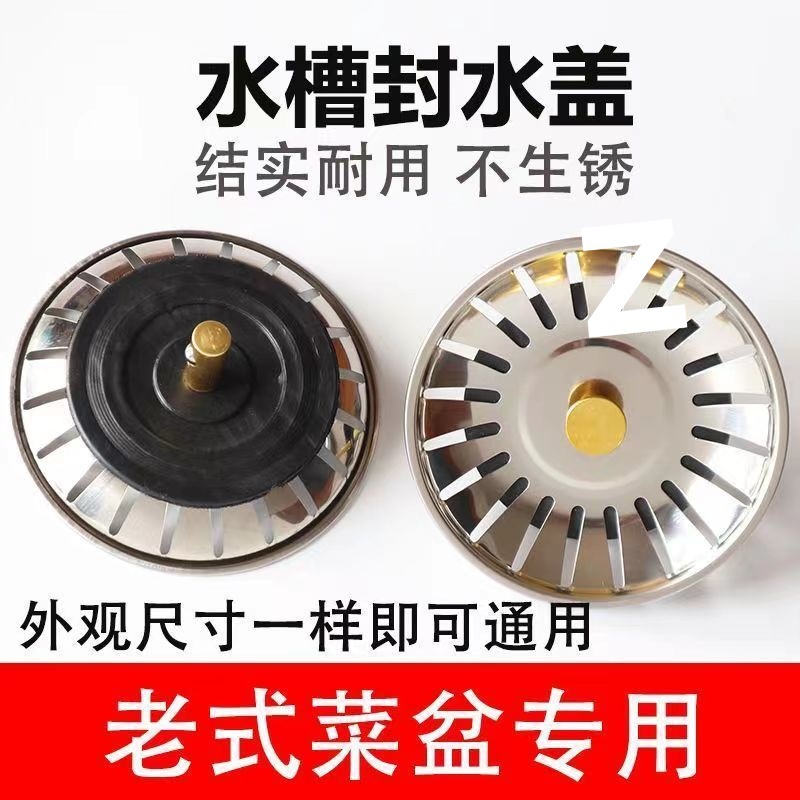 通用型水槽塞水槽配件洗菜盆堵孔盖老式水塞子过滤网防堵防漏地漏