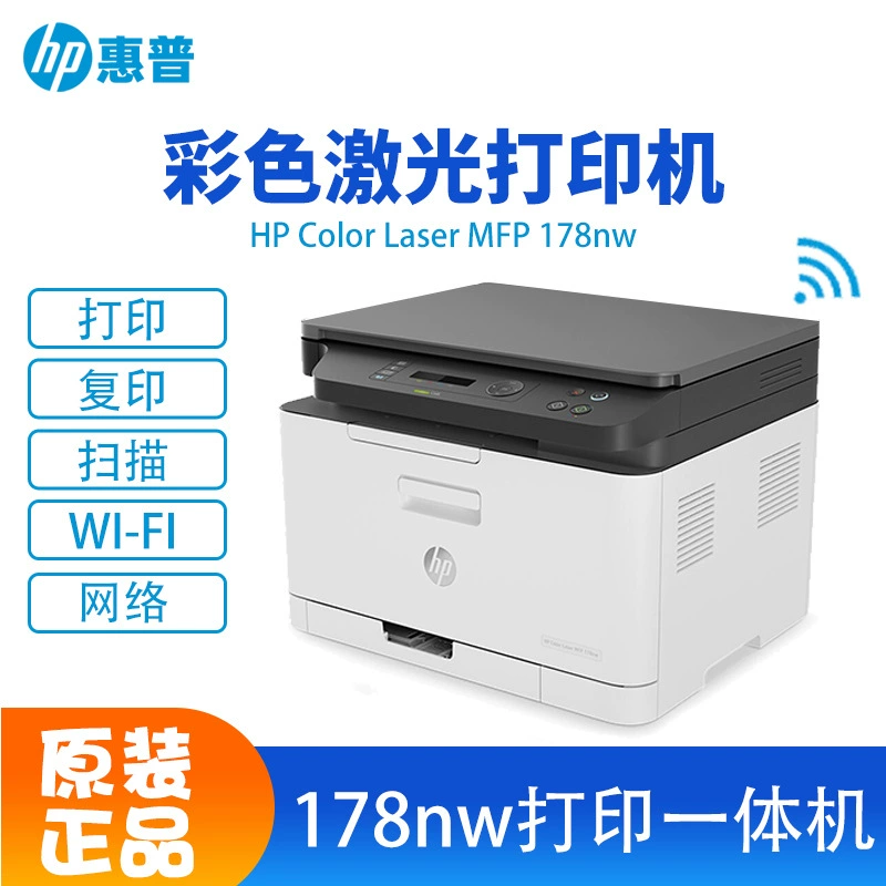 HP HP 178NW color laser printer printing copy scanning fax multi -functional all -in -one printer printer