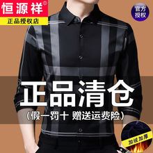 恒源祥长袖衬衫男加绒加厚中年棉料格子百搭爸爸保暖休闲免烫衬衣
