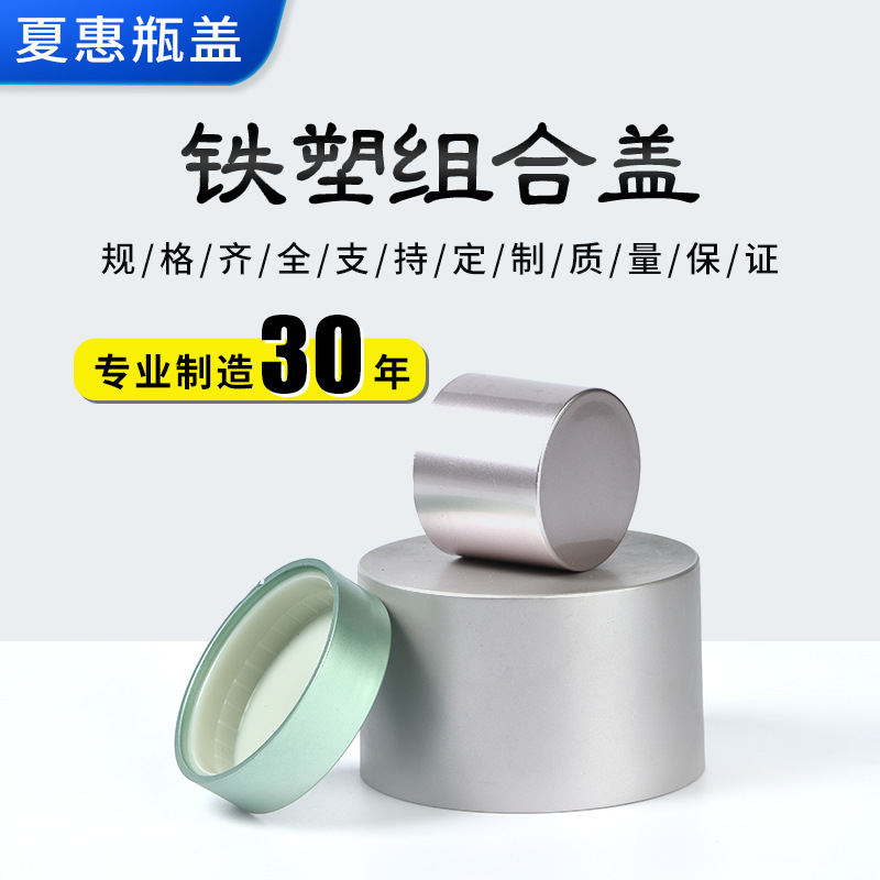 Cubierta de combinación de plástico de hierro cubierta de aluminio cosmética miel botella de vidrio enlatada cubierta de plástico de hierro cubierta de plástico botella de nido de golondrina cubierta de plástico de hierro