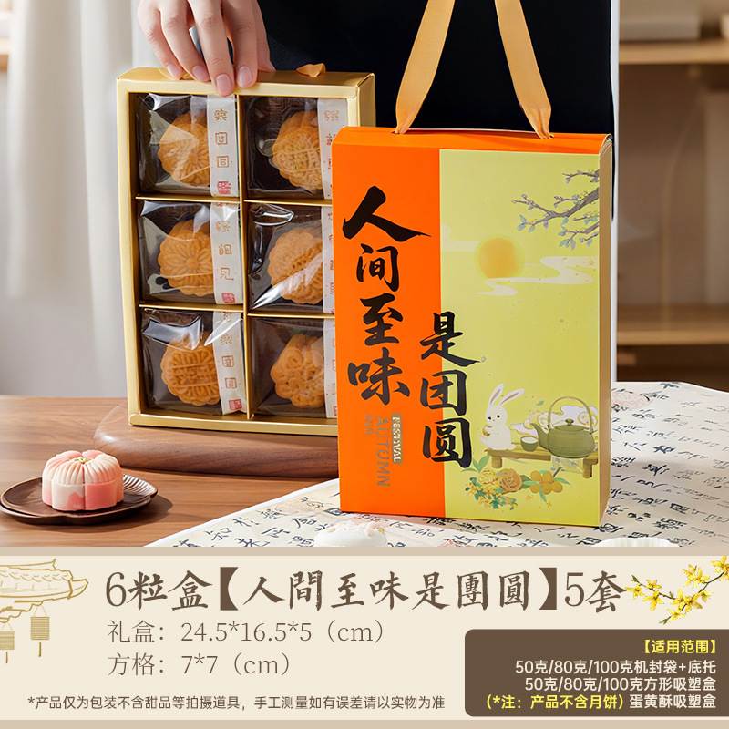 2025中秋节月饼包装盒蛋黄酥礼盒装点心冰皮流心空盒子送礼包装盒|undefined