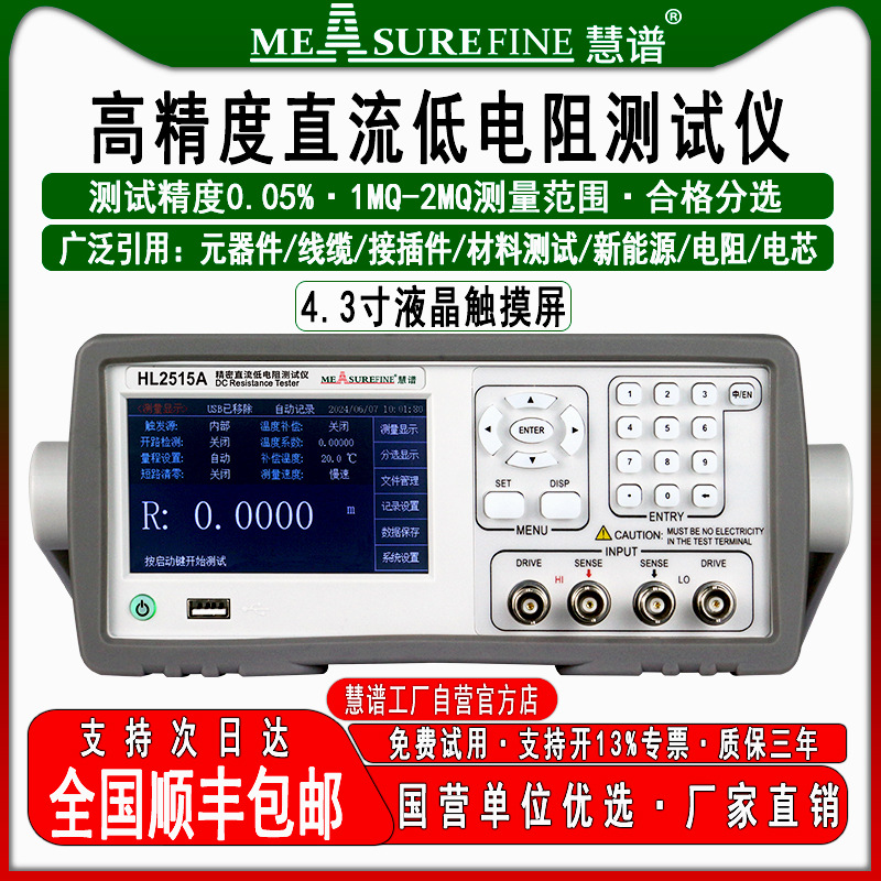 慧谱直流低电阻测试仪HL2511多路高精度微欧毫欧表数显欧姆计