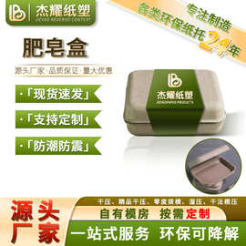 厂家批发本色纸塑包装盒通用包装肥皂盒纸浆模塑纸托盒抗震耐用