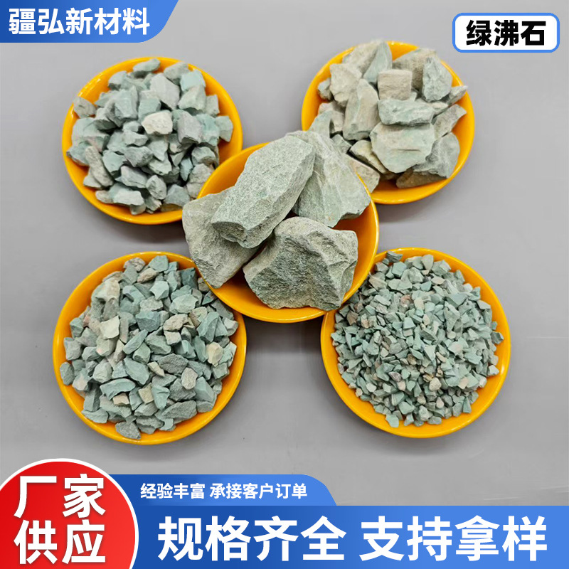 绿沸石改善土壤园艺栽培沸石粉鱼缸造景水产养殖过滤料绿沸石颗粒
