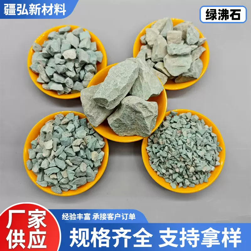 绿沸石改善土壤园艺栽培沸石粉鱼缸造景水产养殖过滤料绿颗粒多孔