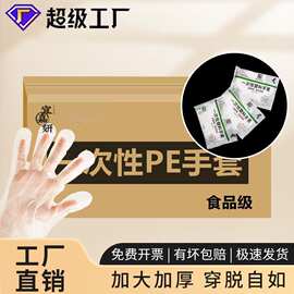 一次性手套整箱批发食级用加厚塑料薄膜pe透明商用餐饮和面