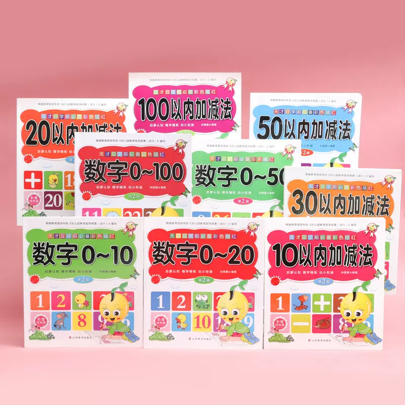 2023幼小衔接学前练习描红本中班大班学前班100内加减数字练字帖