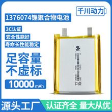 3.85V聚合物锂电池 136074 146074 10000mAh适用大容量内置电芯