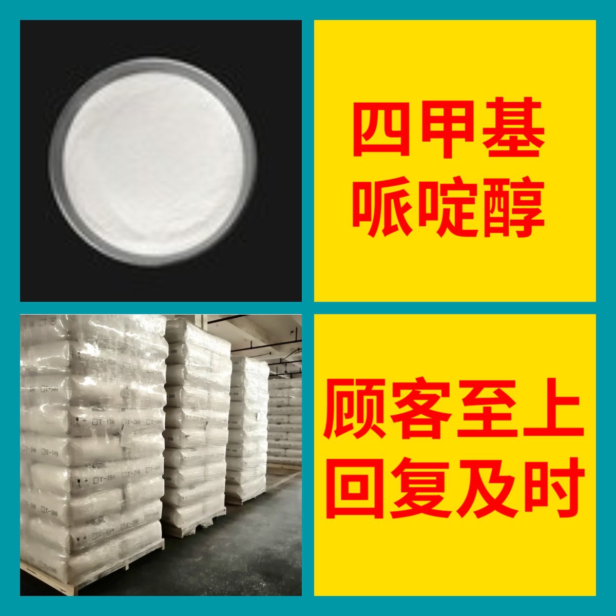 四甲基哌啶醇 工厂直供工业级满意的服务20年生产经验江苏浙江