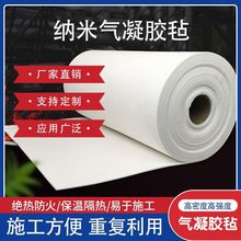 隔热保温材料气凝胶毡隔热材料防火阻燃保温锅炉设备工厂跨境批发