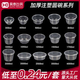 圆形餐盒快餐外卖打包盒PP塑料加厚透明注塑汤粥圆碗带盖预制菜