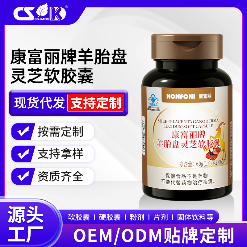 Sheep Placenta Ganoderma Lucidum Soft Capsules Enhance Immunity Ganoderma Lucidum Extract Blue Hat Health Food Source Manufacturer Ready Stock