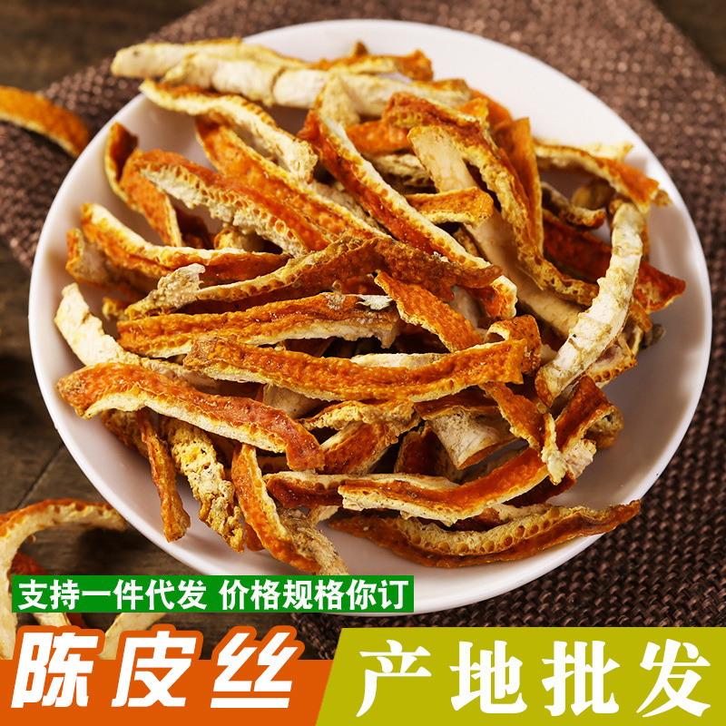陈皮干 陈皮丝桔子皮橙皮茶厂家批发散装产地大量供应花草茶用料