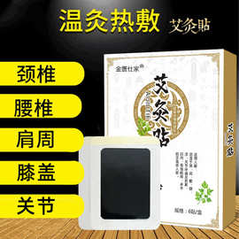 艾灸贴自发热膏药贴 颈椎贴艾草贴艾条艾绒艾柱艾叶跑江湖艾灸贴