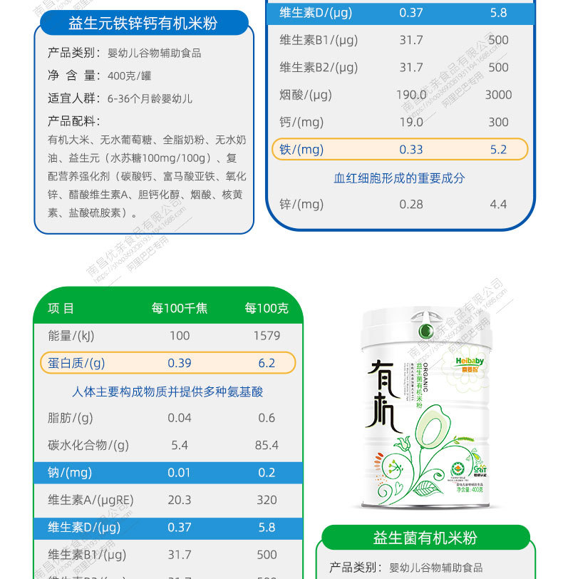 喜婴智有机米粉详情_07