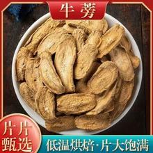 牛蒡茶干牛蒡根片泡茶新货牛膀片斜片牛蒡茶500g包邮下单立减优惠