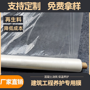 Protective Film Insulation Transparent Concrete Dust-proof Construction Site Outdoor Plastic Film Protective Recycled Material Plastic Film