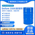 海名斯德谦Defom-3500消泡剂