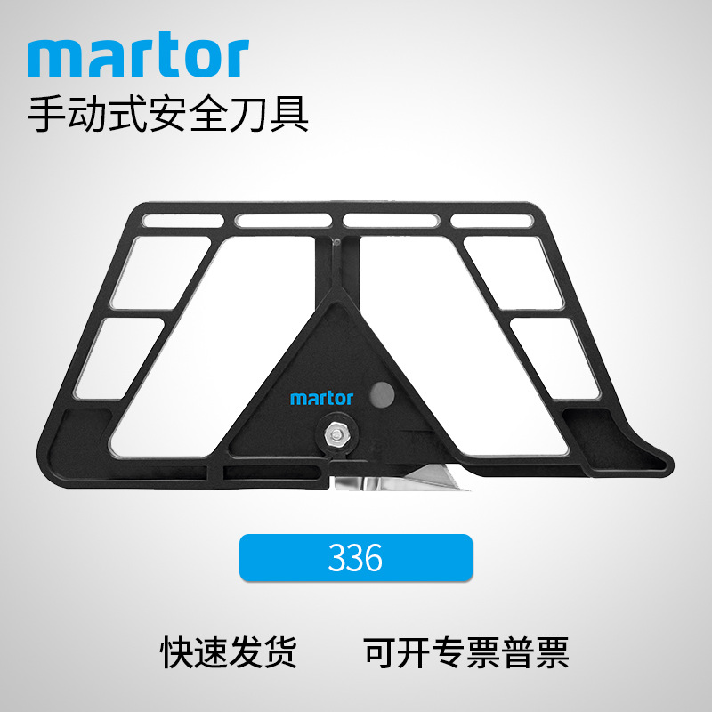 德国马特 MARTOR 手推式 安全刀具 切割安全刀具 336