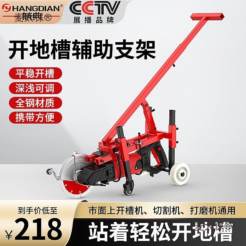 航典多功能升降式固定支架地面打槽架混凝土水泥路面切割机麦太保
