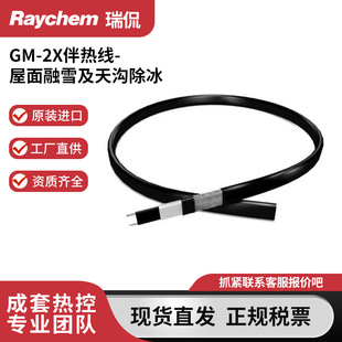 Raychem������٩GM-2X��ᾀ������ѩ����ϳ����ӟ���|늰�Ꭷ