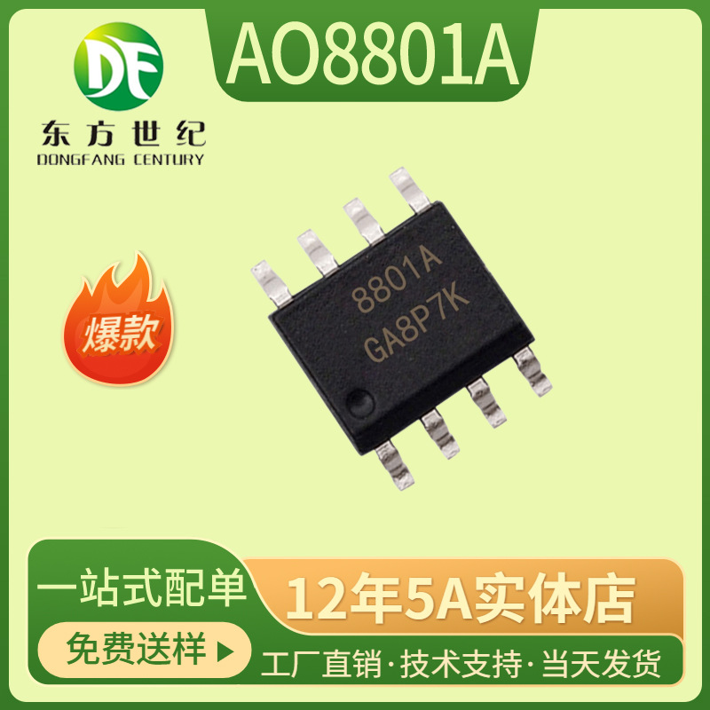 供应AOS场效应管 AO8801A 免费送样 100%原装正品包上机