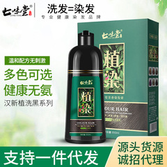 黒染毛剤植物を植えて、黒を洗って白髪染毛クリームを洗って、カラーシャンプーで髪を染めます