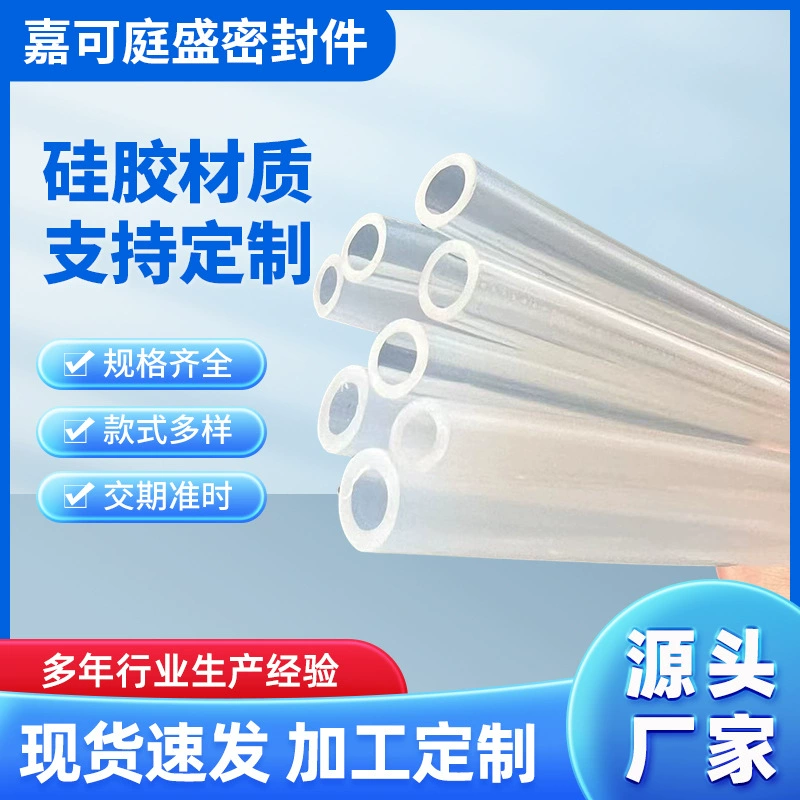 Прозрачная силиконовая трубка производителя силиконовая резиновая трубка диспенсер для воды шланг силиконовый корпус трубы