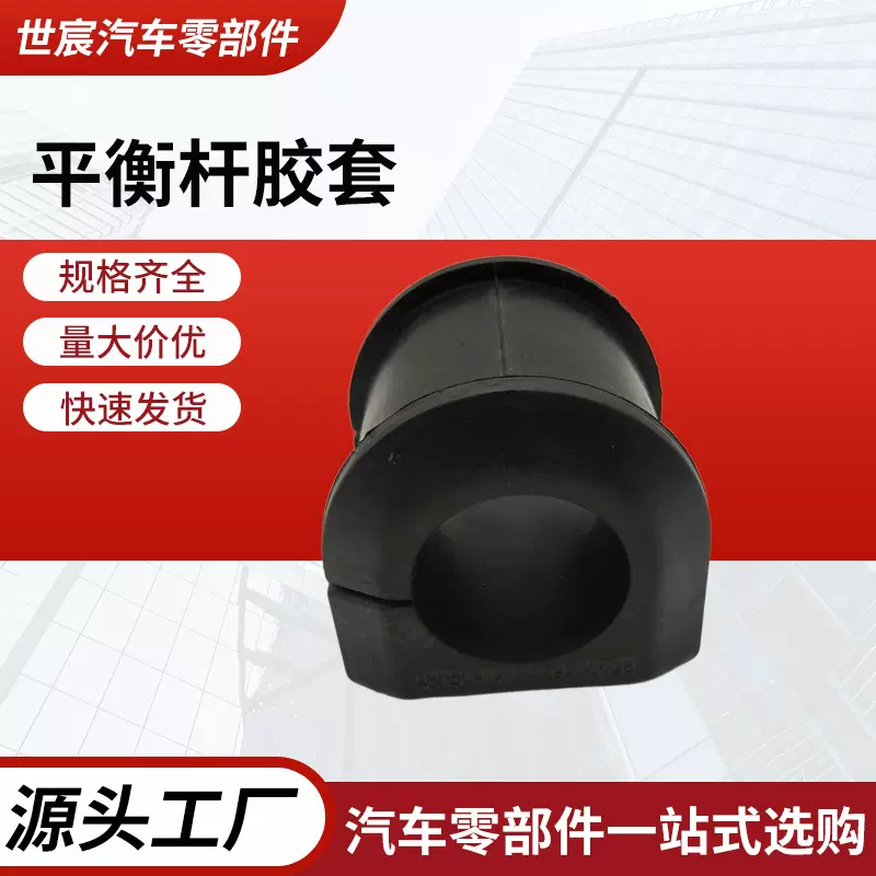 厂家重型豪沃STR宇通大巴客车99100680068平衡杆胶套等橡胶制品