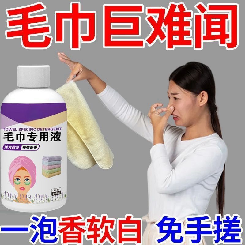 Specialized towel cleaning liquid for removing odors, deodorizing, and removing stains in commercial settings such as hotels and hair salons