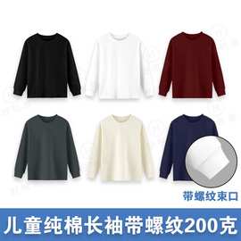 儿童纯棉长袖T恤200g圆领童装幼儿园小中学生班服男女纯色打底衫