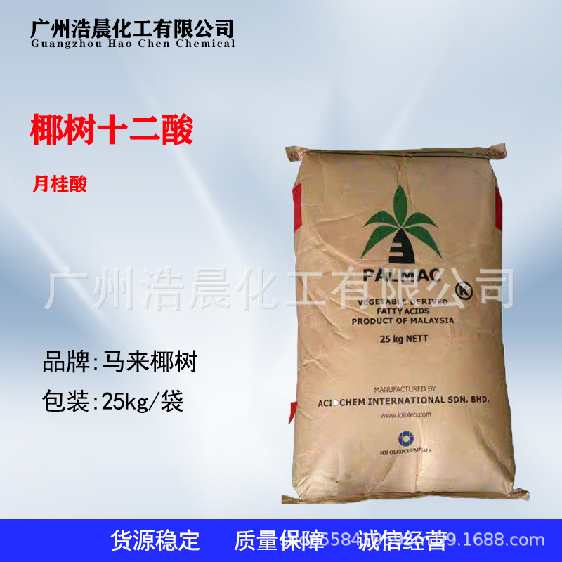 PALMAC 马来十二酸 椰树十二酸 12酸 月桂酸 99.7%含量