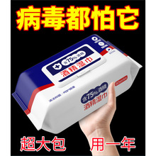 消毒湿巾医用75家用大包酒精杀菌湿纸巾免洗清洁婴儿成人学生
