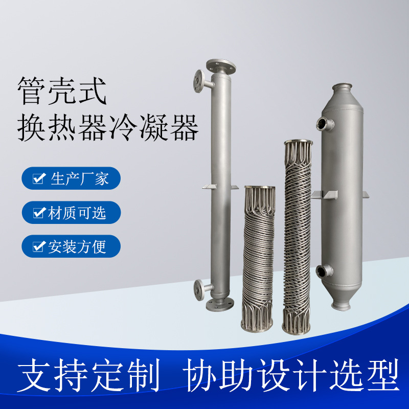 食品厂烘房工业缠绕管换热器化工气体换热冷凝器立式汽水热交换器 机械及行业设备厂家批发实拍高清图