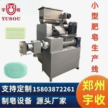 小型香皂生产线，迷你产线，肥皂出条机，打印机，研磨机，切块机