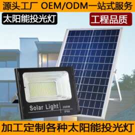 厂家太阳能投光灯 户外照明灯具 家用庭院灯led太阳能灯分体路灯