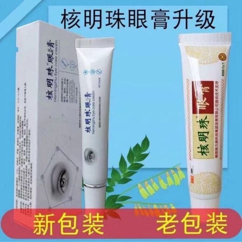 ドイツの核力奥社製「核明珠」眼軟膏 新改良版 修復保湿 目元ケア 水分補給|undefined
