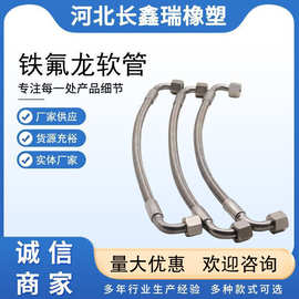 不锈钢铁氟龙软管 供应不锈钢金属编织铁氟龙软管 质量保障可批发