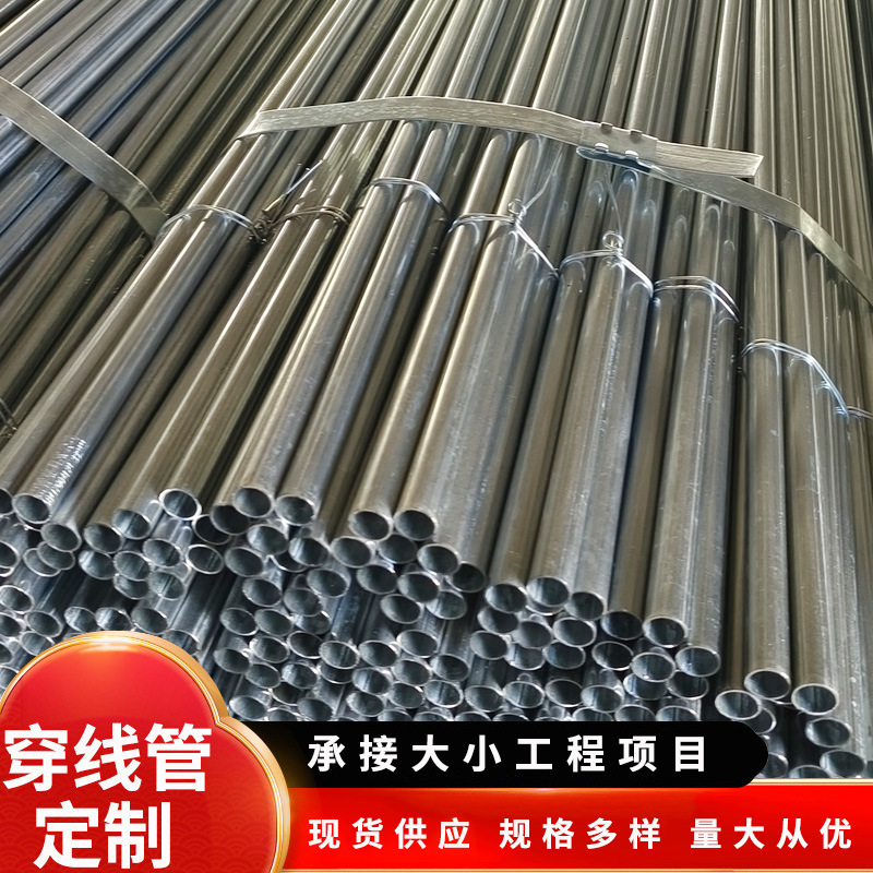 萧通金属穿线管电力镀锌穿线管JDG/KBG金属预埋走线管电气穿线管