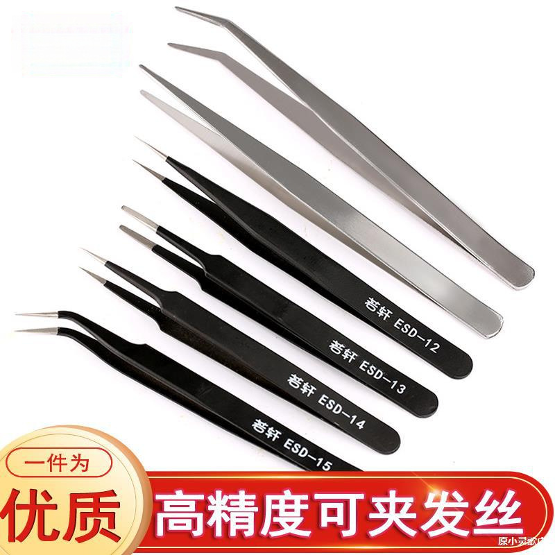 不锈钢长尖头镊子夹子缝纫机用弯头直头毛手工手帐小捏子工具维修