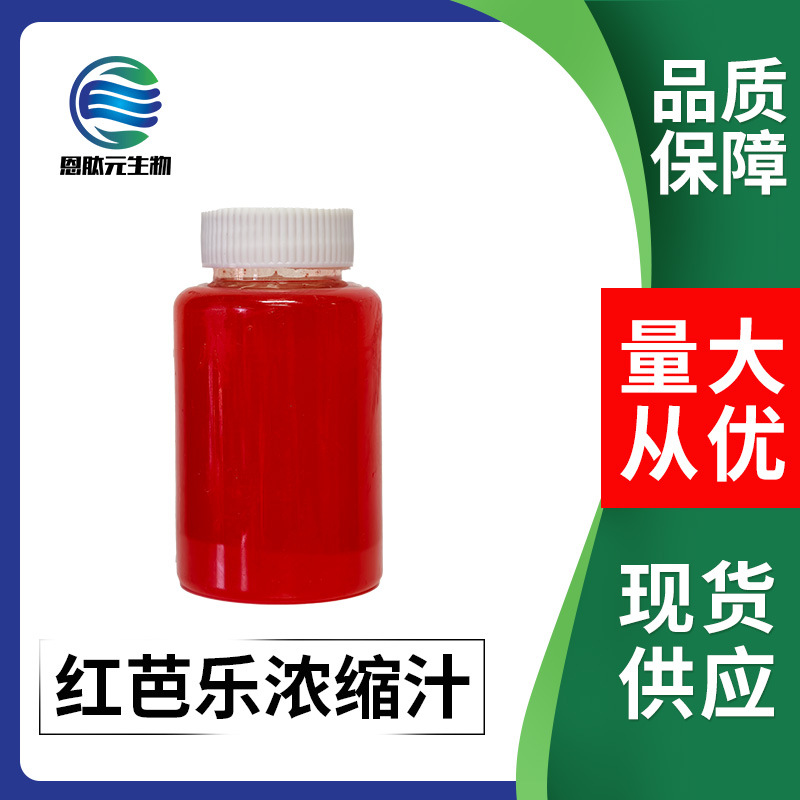 红芭乐浓缩汁   各种水果浓缩汁  现货供应 量大从优红芭乐浓缩果