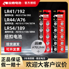 【支持代发】双鹿LR41纽扣电池192体温计温度计AG3 392 L736