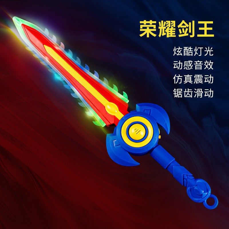3818荣耀剑王（蓝色）