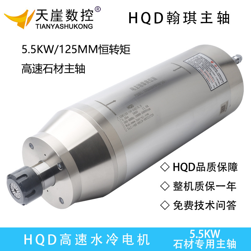 Hanqi Hqd Engraving Machine Spindle 800W1.5/2.2/3.2/4.5/5.5Kw Qiancheng High-Speed Water-Cooled Motor
